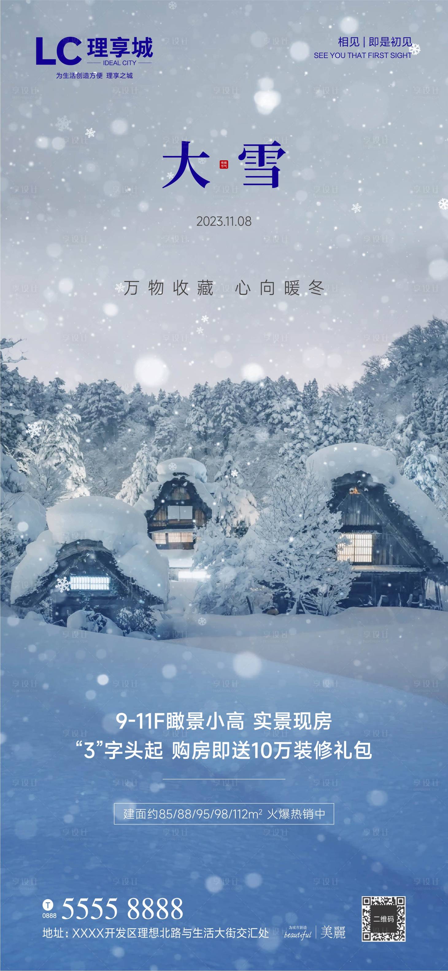 源文件下載【享設計】搜索編號：64800020271579138【大雪小雪 】