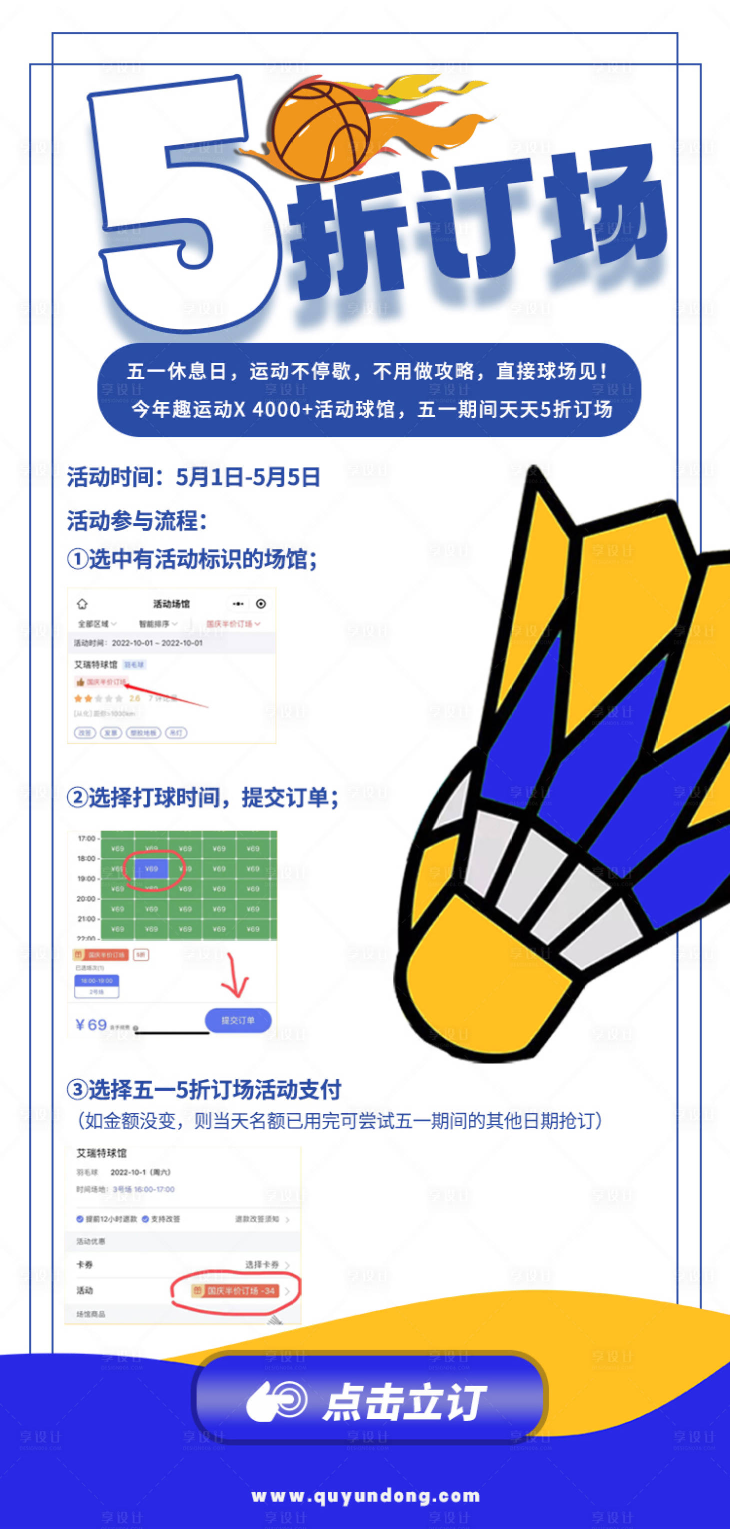 源文件下載【享設(shè)計(jì)】搜索編號(hào)：84300020260835254【活動(dòng)流程海報(bào)】
