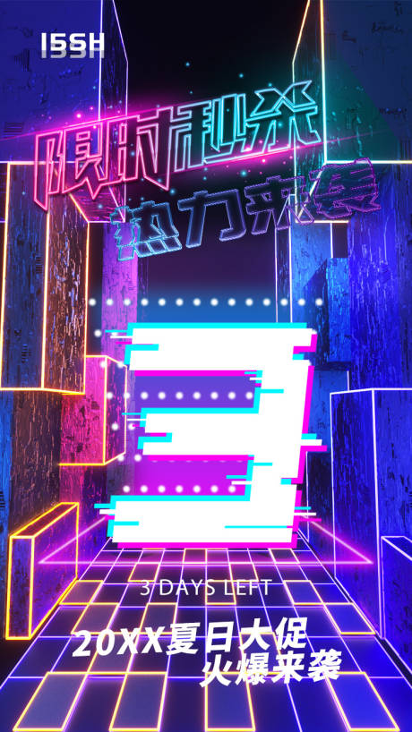 源文件下载【故障风倒计时海报】编号：70740020297623345