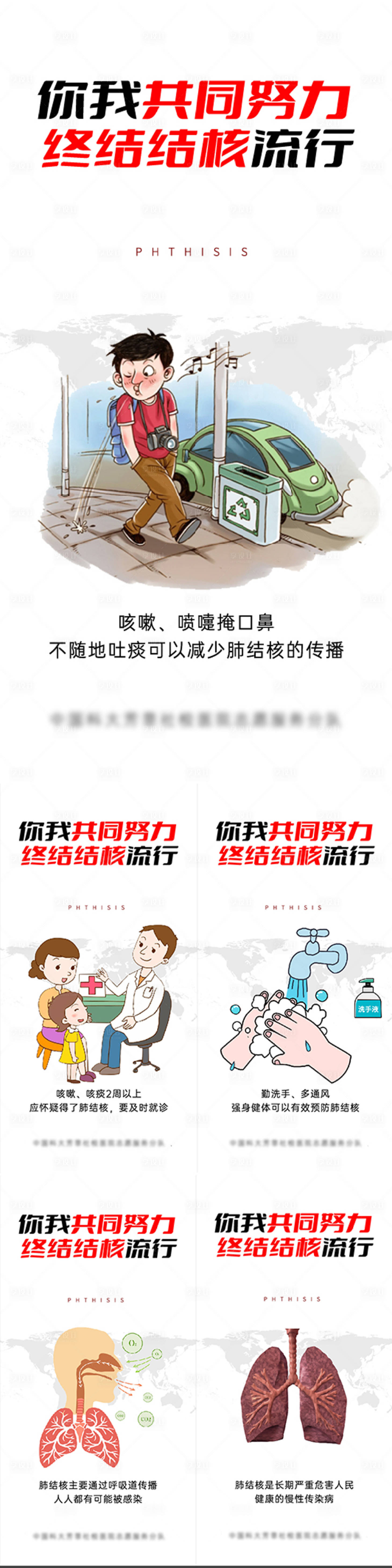 源文件下载【享设计】搜索编号：89500020664708331【肺结核宣传海报】