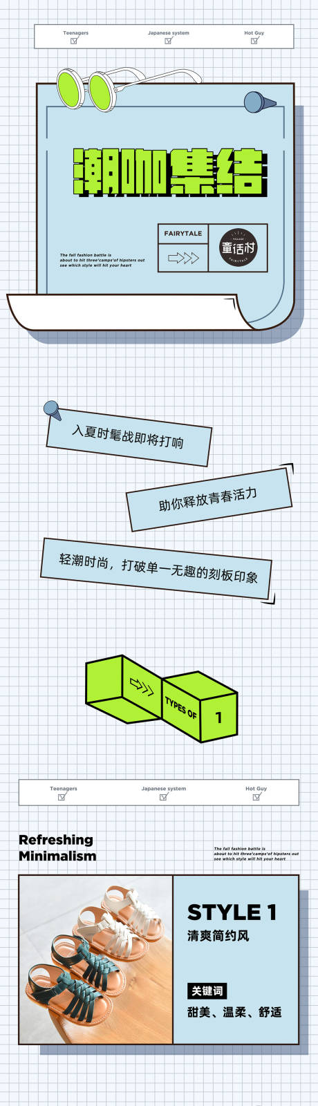 源文件下載【享設計】搜索編號：57630020521221042【潮童鞋子長圖】
