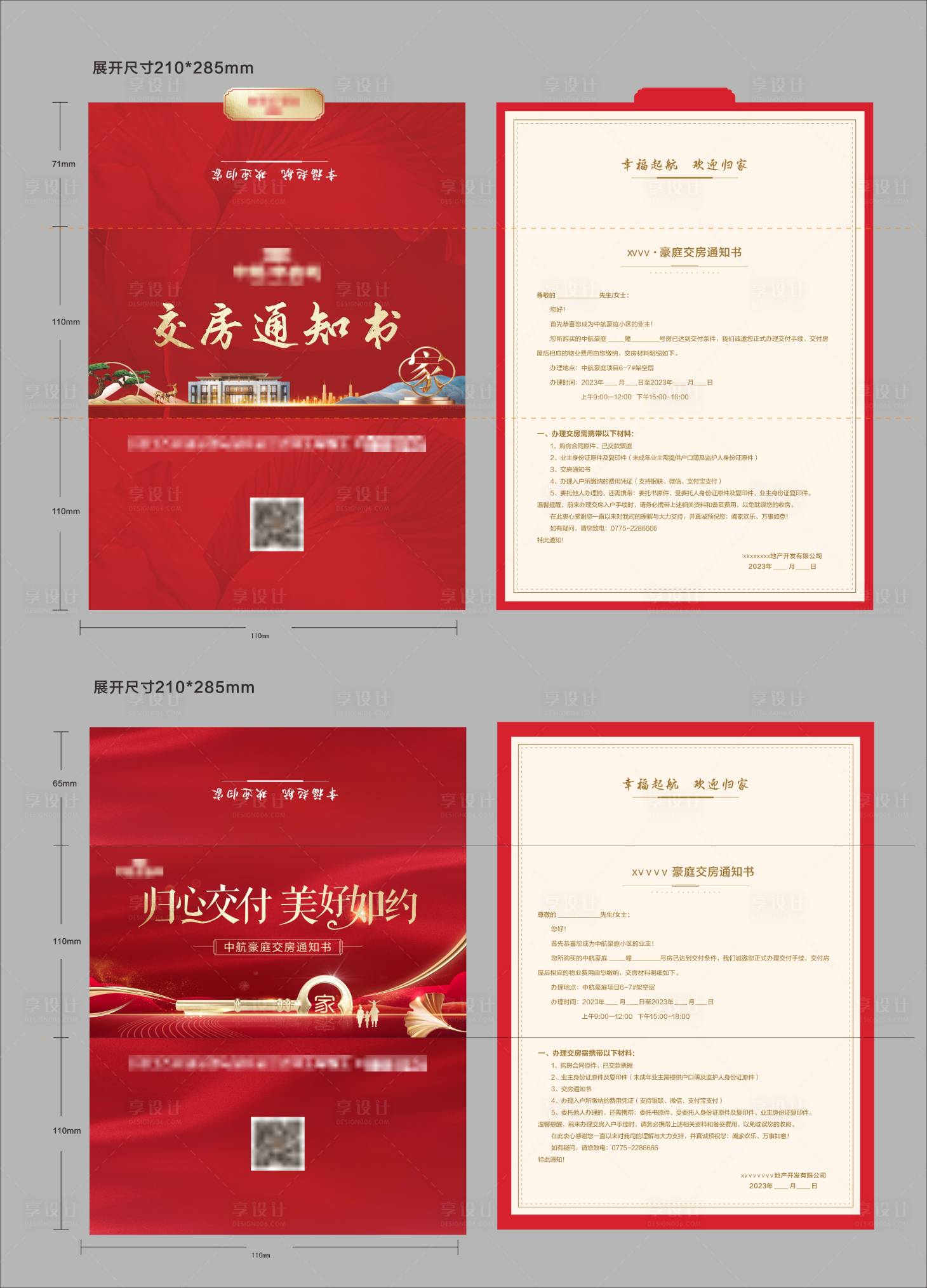 源文件下载【享设计】搜索编号：24870020629643673【交房通知书单页设计】