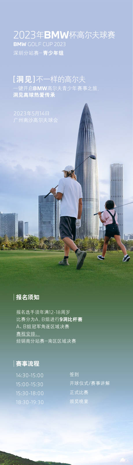 宝马高尔夫赛事宣传海报-源文件【享设计】