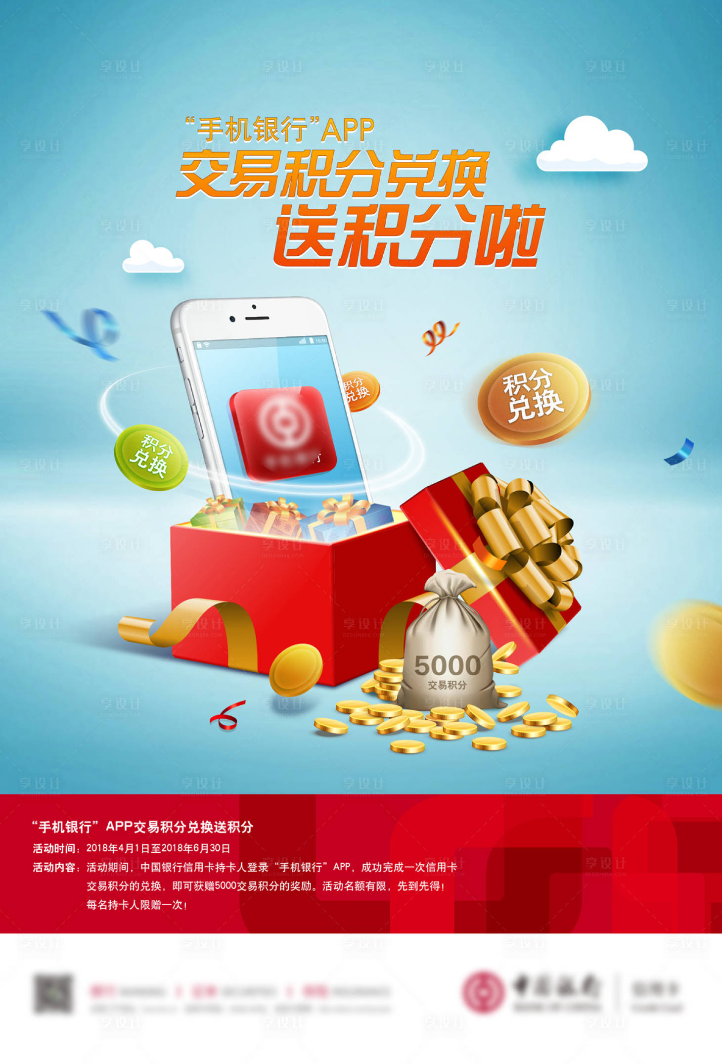 源文件下载【送积分促销海报】编号：89340020580086311