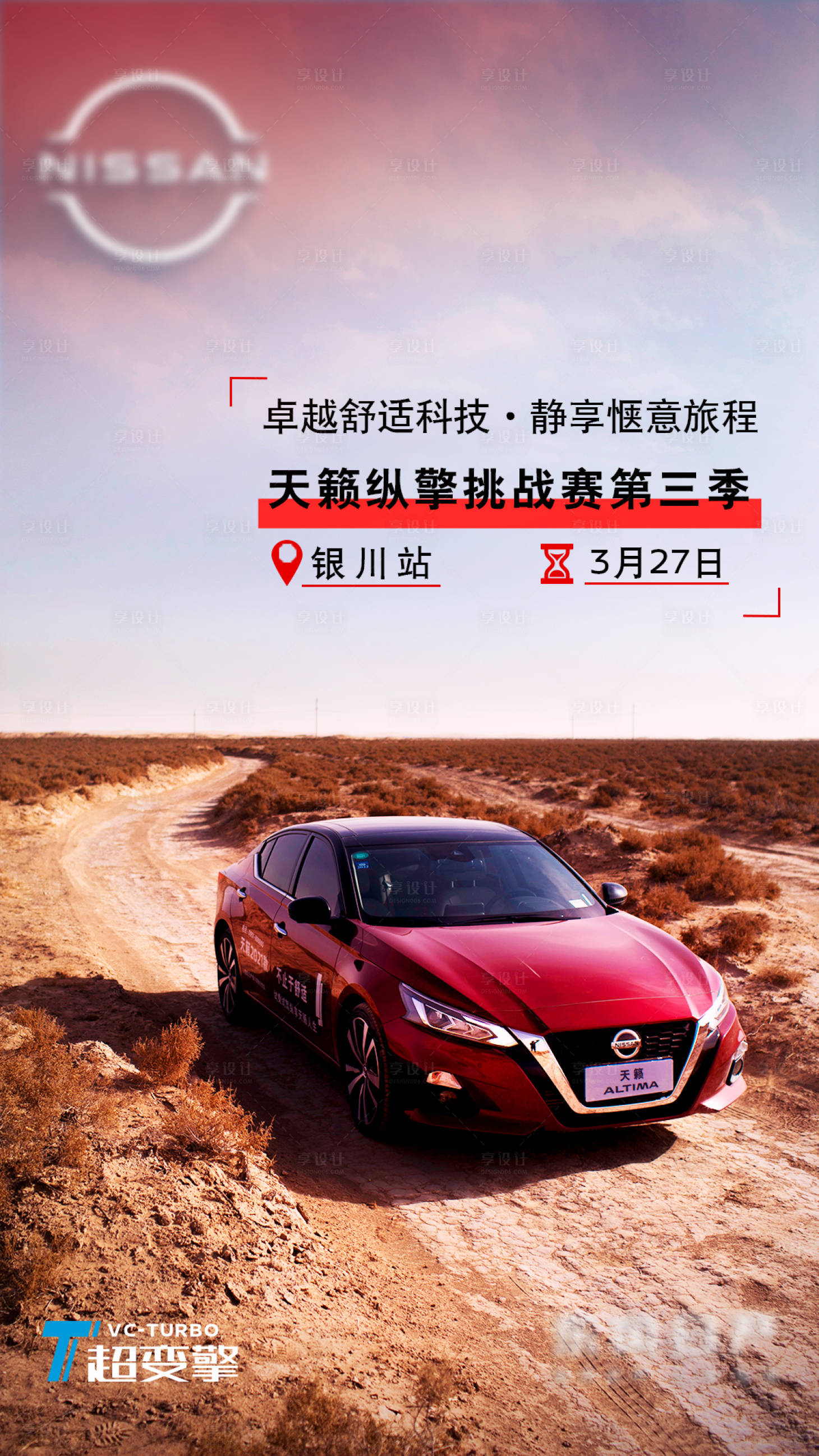 源文件下载【汽车海报】编号：17970020489965920
