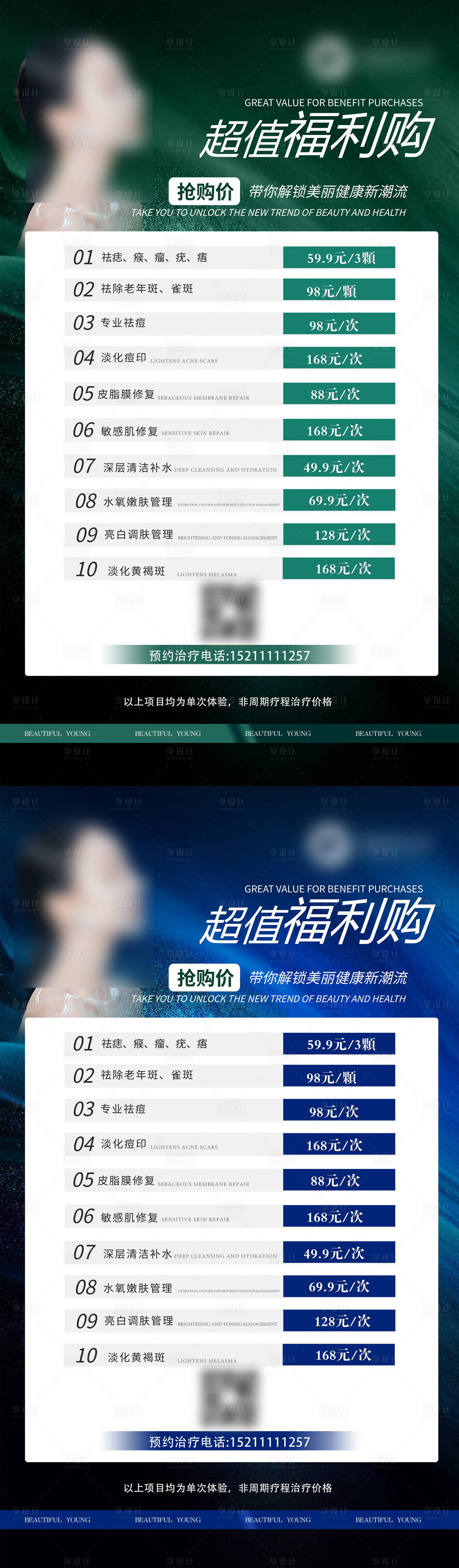源文件下載【享設計】搜索編號：46360020585578692【醫美活動海報】