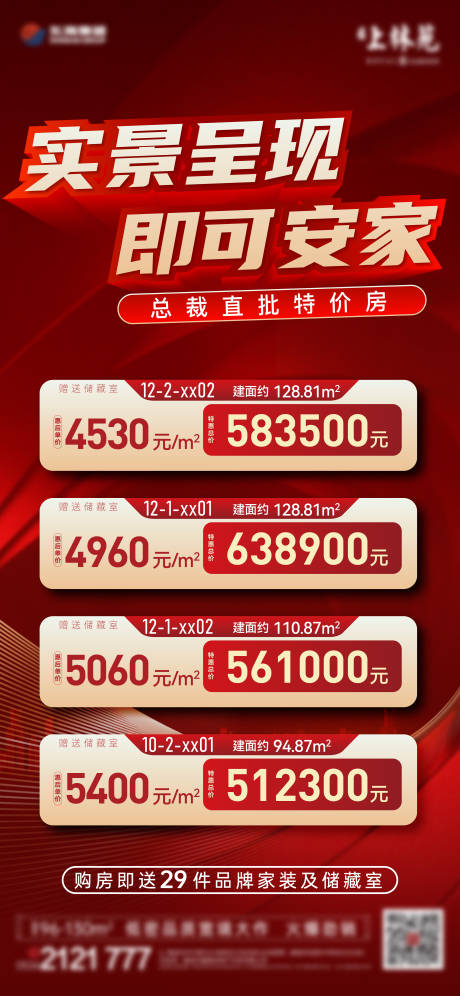 源文件下載【地產紅色特價房單圖】編號：64880020424072911