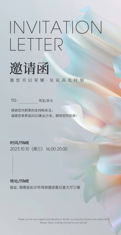 源文件下载【邀请函】编号：91660020322427630