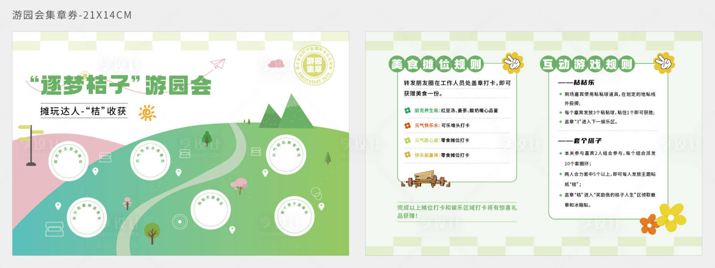 源文件下载【享设计】搜索编号：75390020426444019【盖章券】