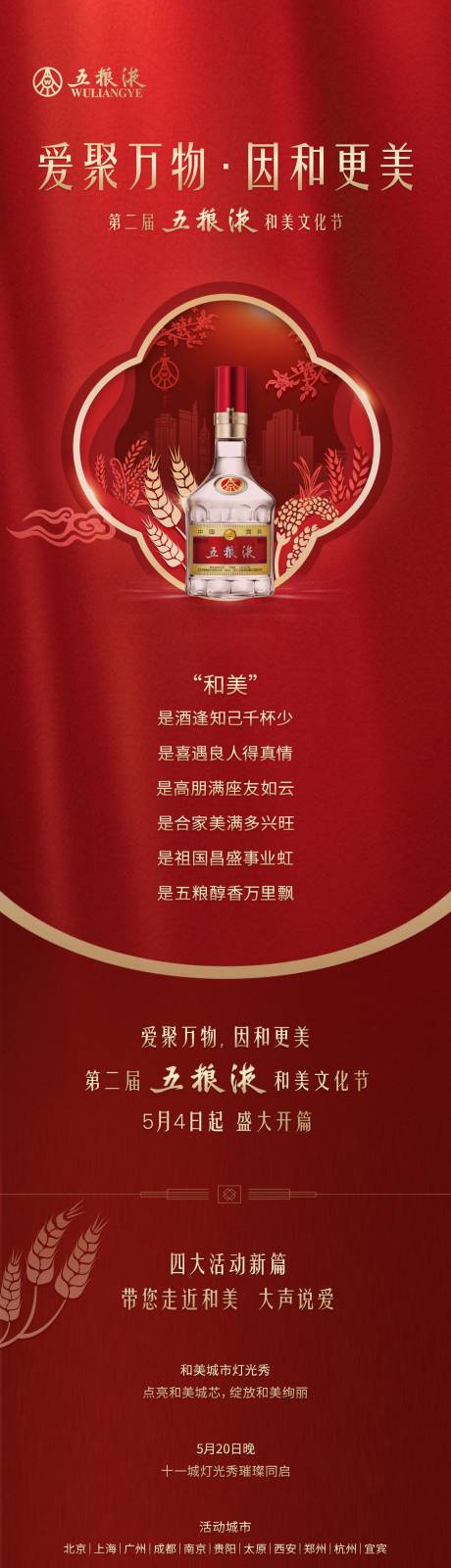 源文件下载【白酒长图】编号：11210020694252238