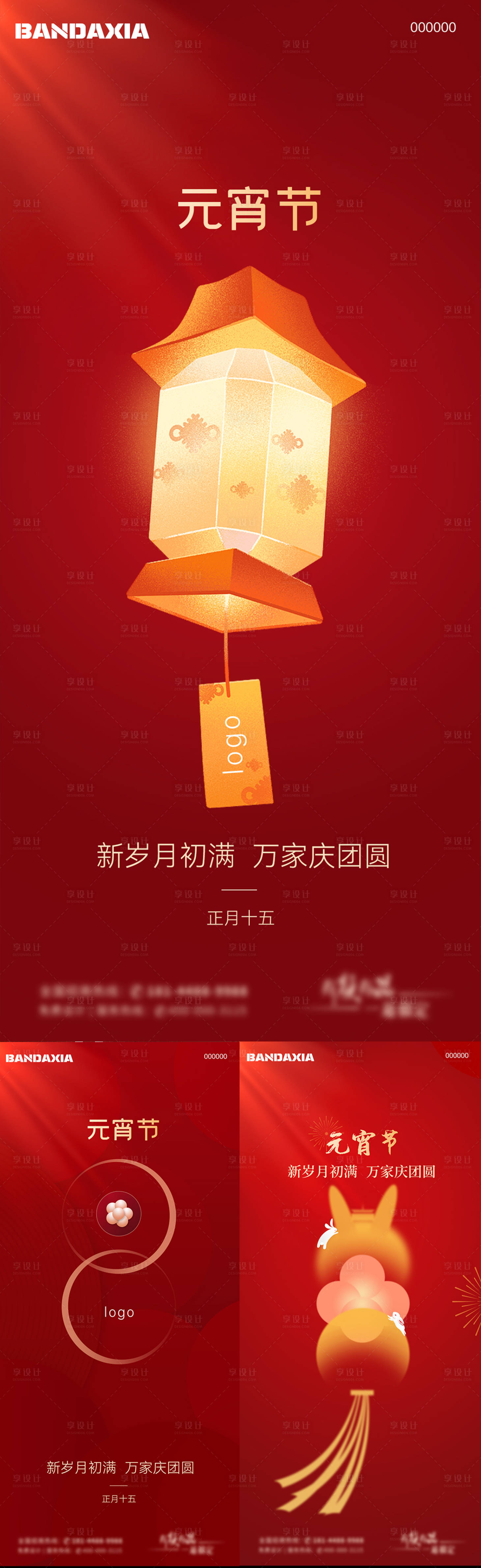 源文件下載【享設計】搜索編號：60260020511821460【元宵節】