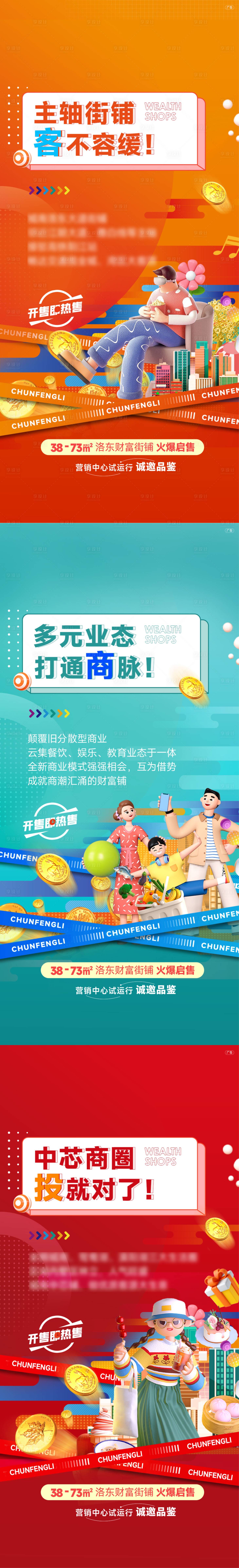 源文件下载【享设计】搜索编号：61460020370684272【商铺投资海报】
