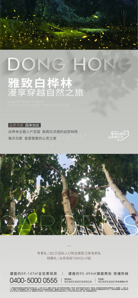 源文件下载【地产园林洋房海报】编号：89300020270815530