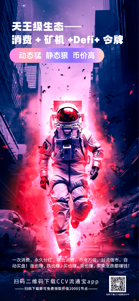 源文件下载【科技感宇宙风区块链宣传海报】编号：81600020467704720