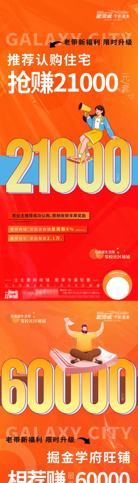 源文件下载【地产老带新住宅商铺促销系列海报】编号：20231109120703787