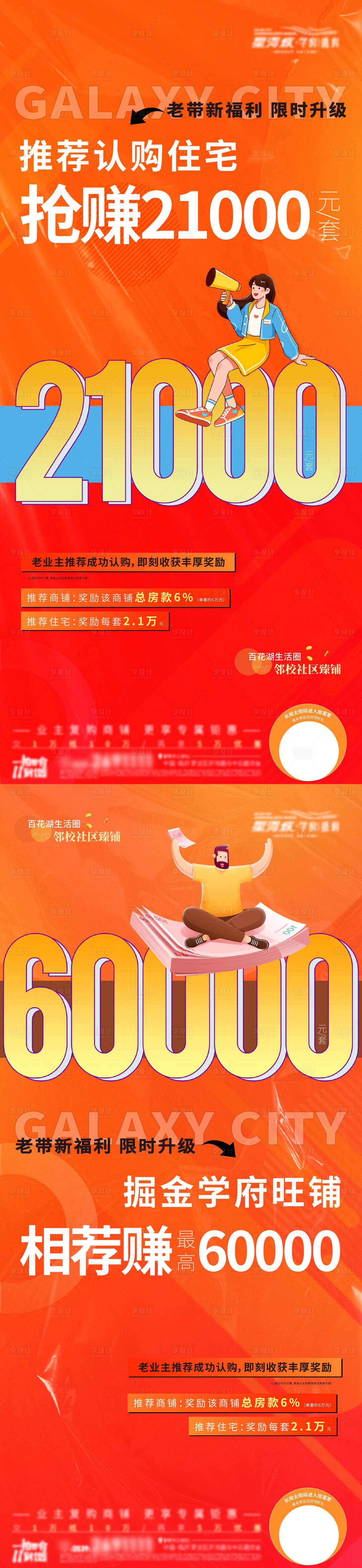 源文件下載【地產老帶新住宅商鋪促銷系列海報】編號：53870020296466691