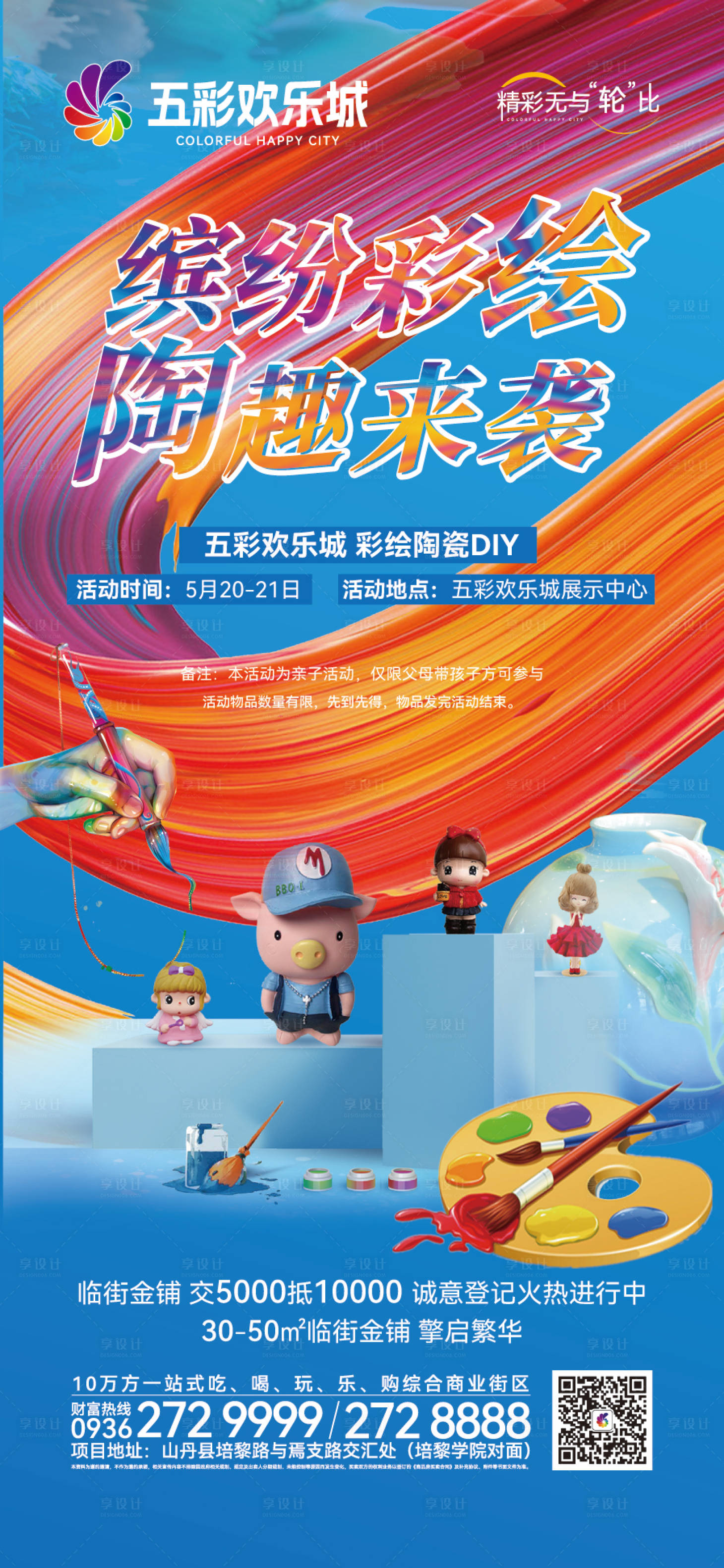 源文件下载【享设计】搜索编号：56460020610899228【彩陶活动展架】