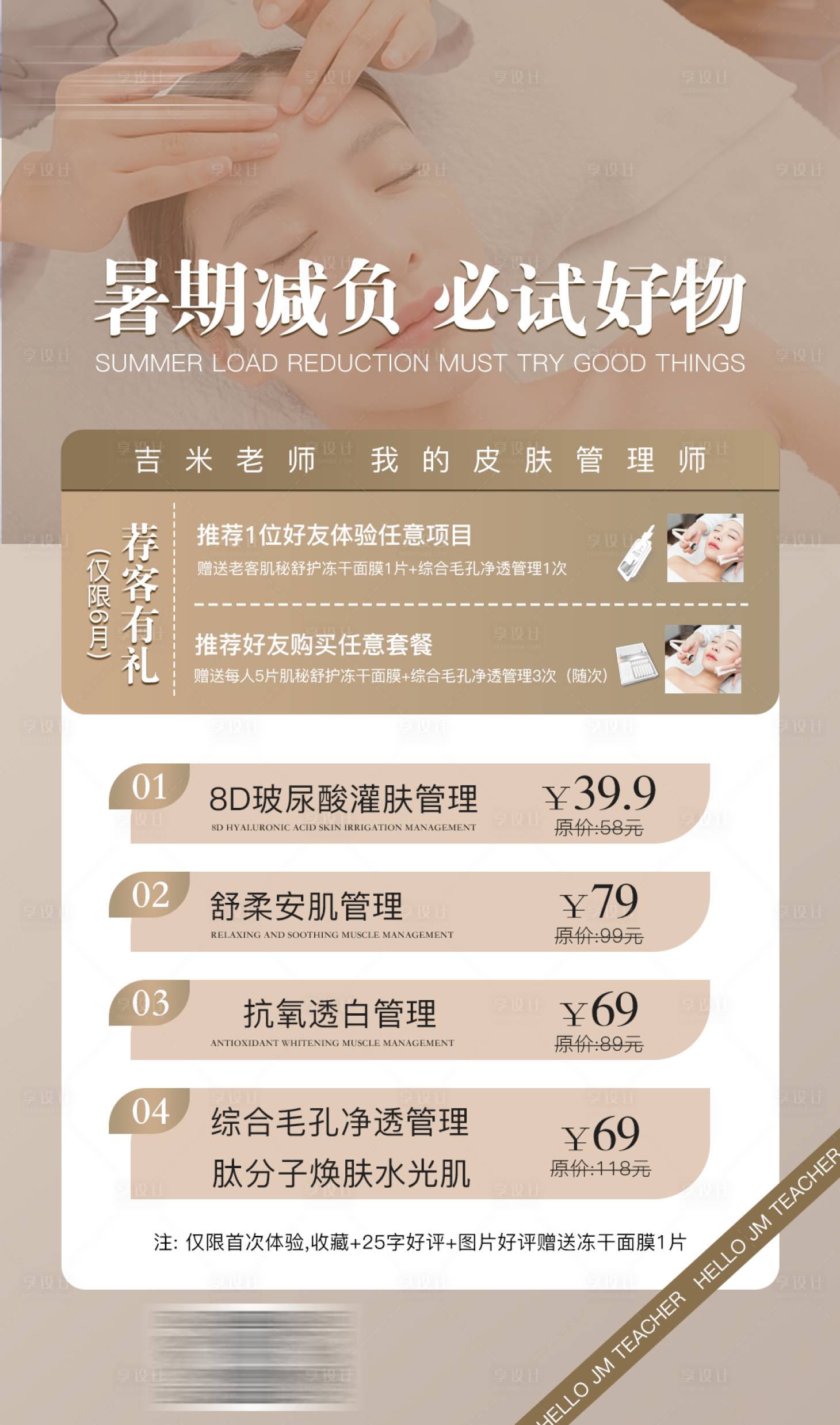 源文件下載【享設計】搜索編號：11610020148763088【醫美活動朋友圈海報】