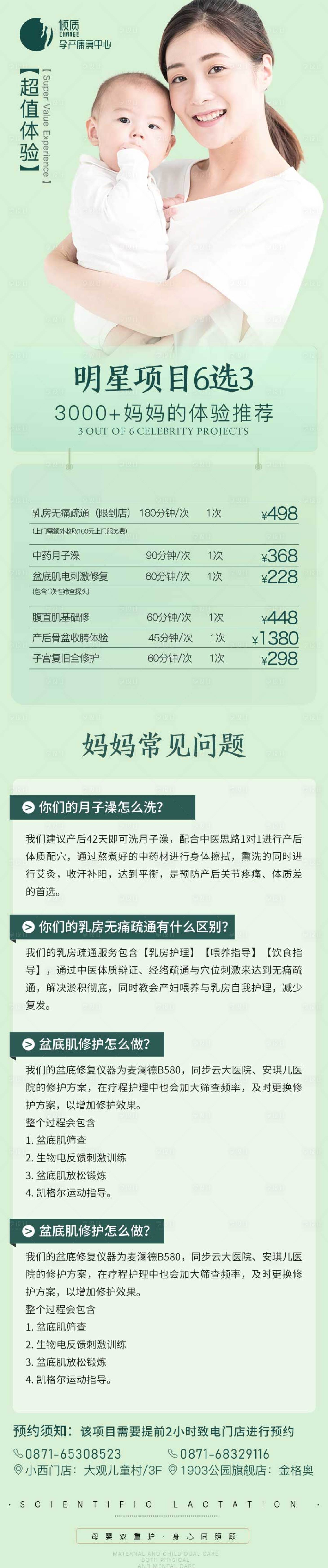 源文件下载【产后康复超值体验项目长图设计 】编号：88350020174739204