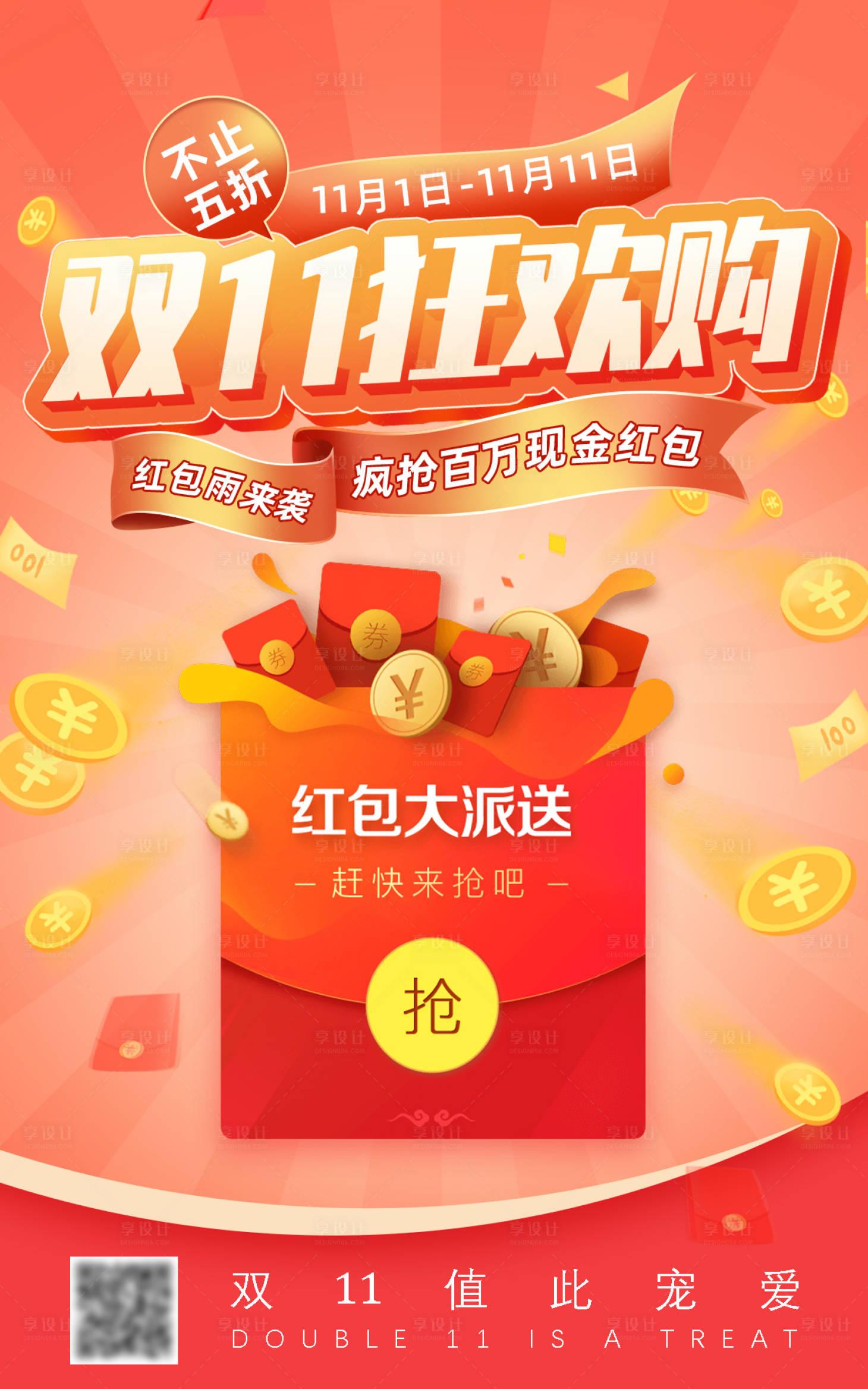源文件下載【享設(shè)計(jì)】搜索編號：14950020266013554【雙十一促銷簡約海報(bào)】