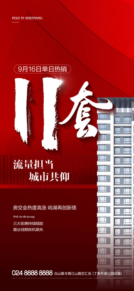 源文件下载【地产热销海报】编号：41780020306165675