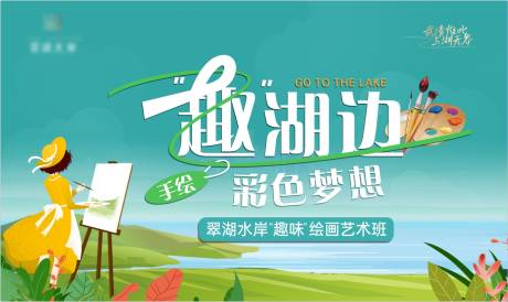 源文件下載【享設計】搜索編號：57520020663821830【地產手繪活動背景板】