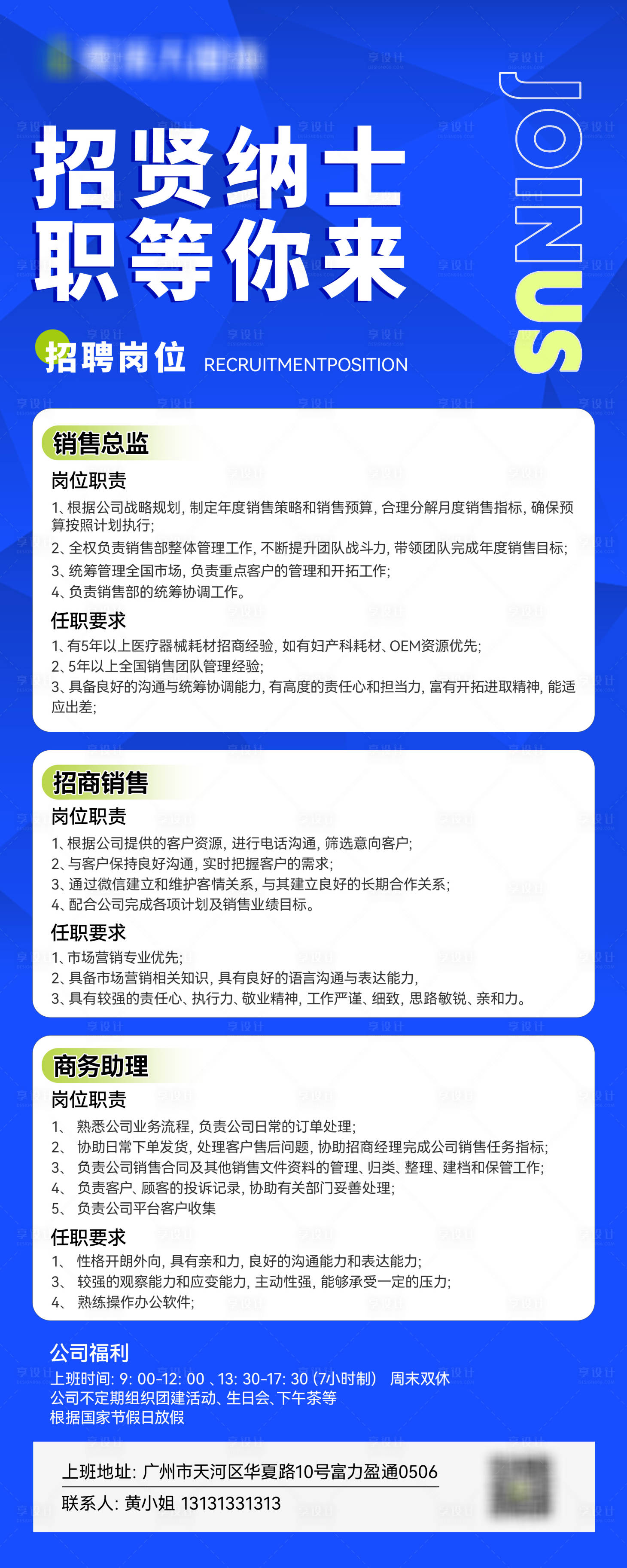 源文件下载【招聘展架】编号：98460020509434944