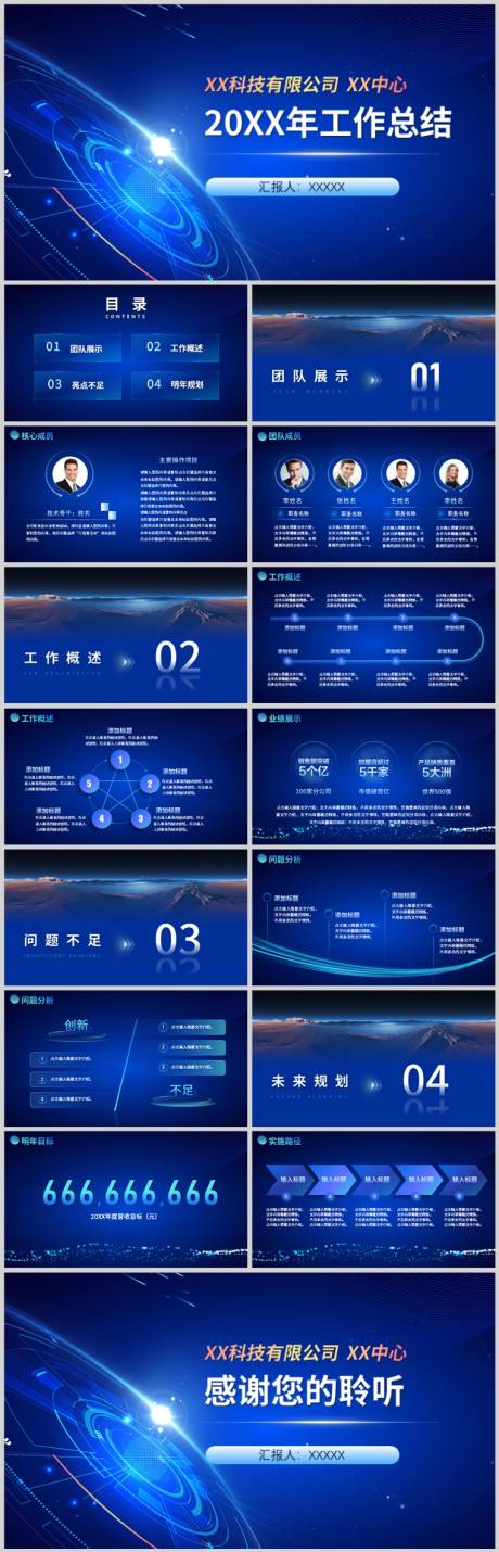 源文件下载【工作总结汇报科技PPT】编号：53840020650672653