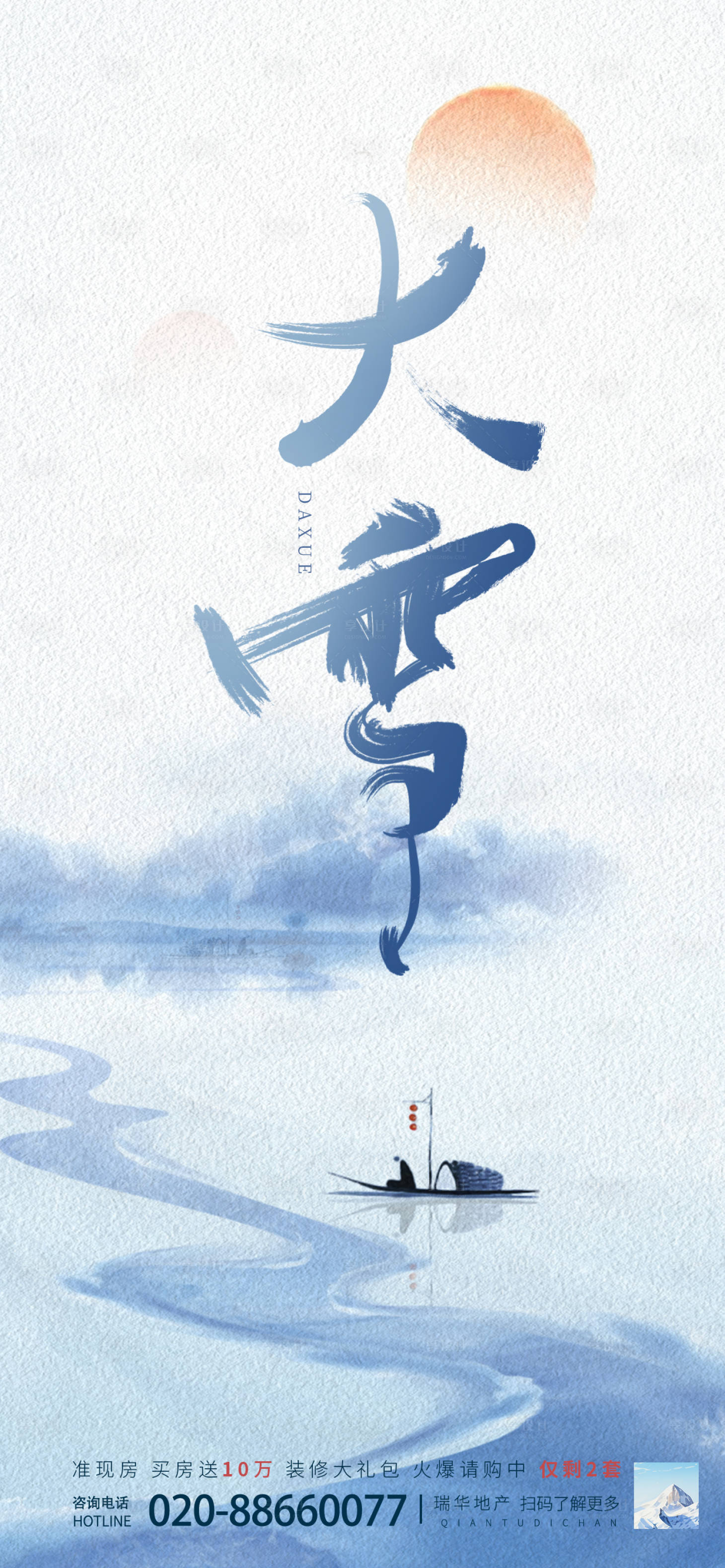 源文件下载【享设计】搜索编号：77000020656869976【大雪海报 】