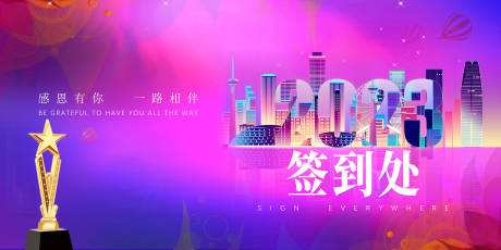 源文件下載【享設計】搜索編號：54460020240292961【簽到處展板背景】