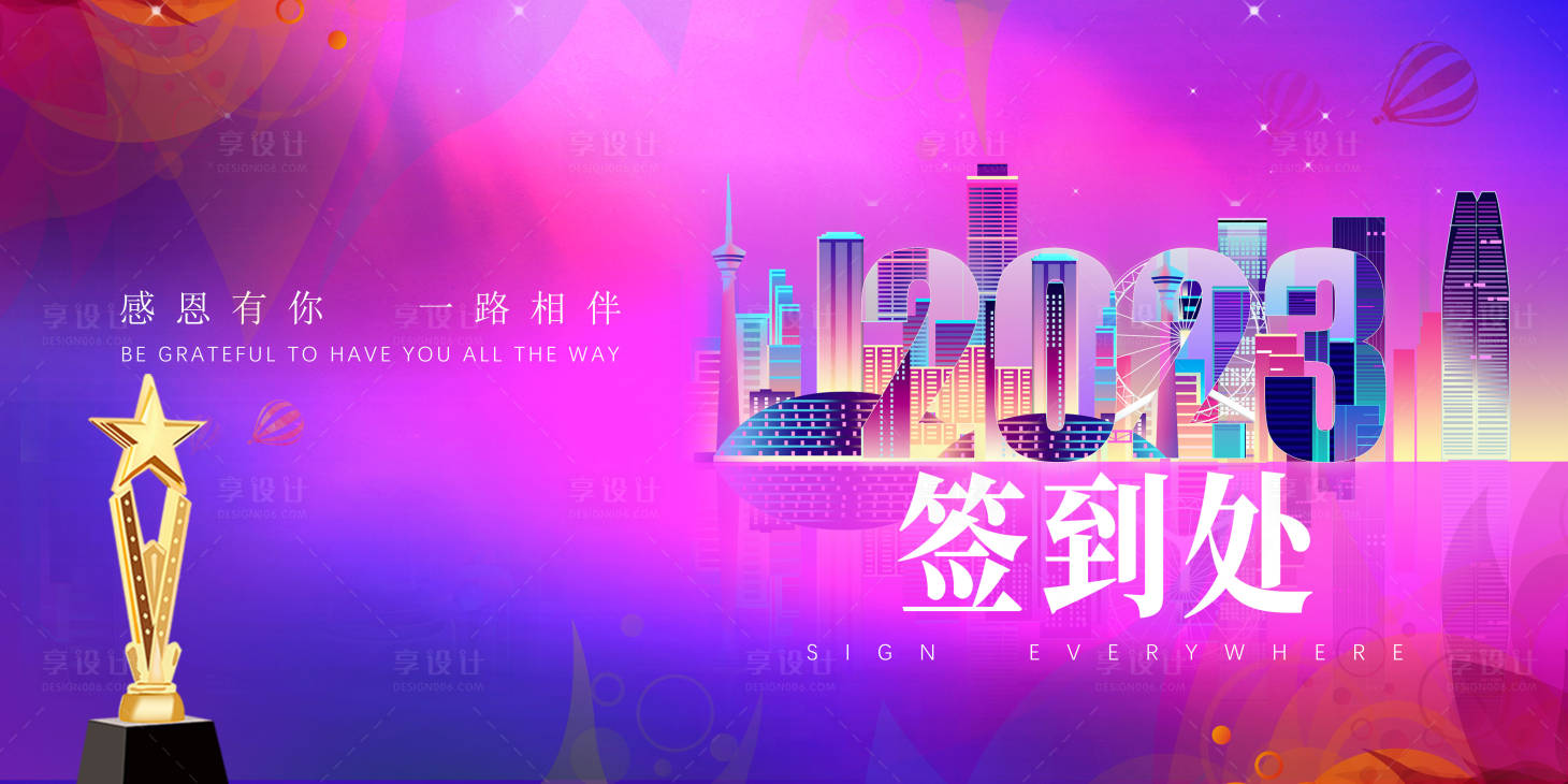 源文件下载【享设计】搜索编号：54460020240292961【签到处展板背景】