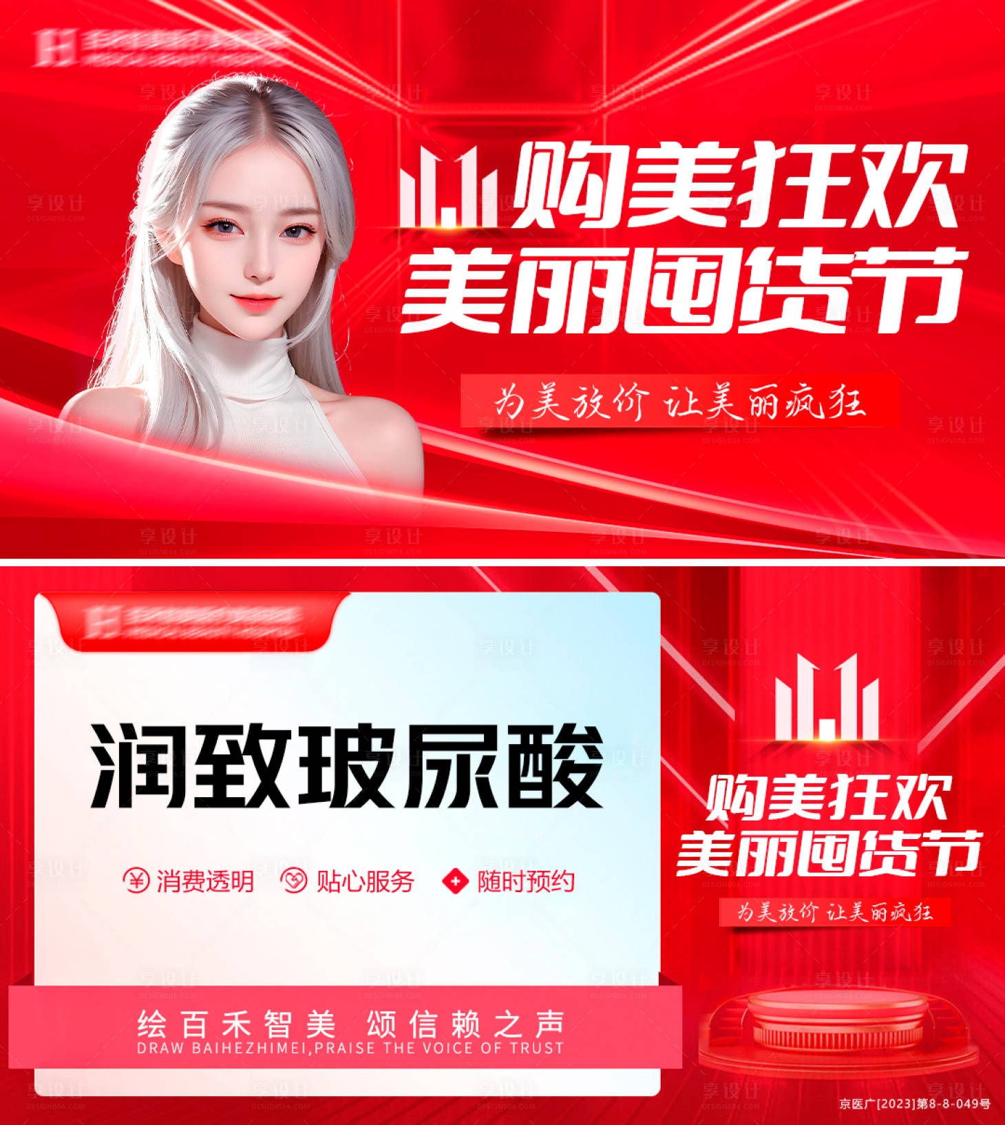 源文件下载【双十一医美电商海报】编号：63140020351619676