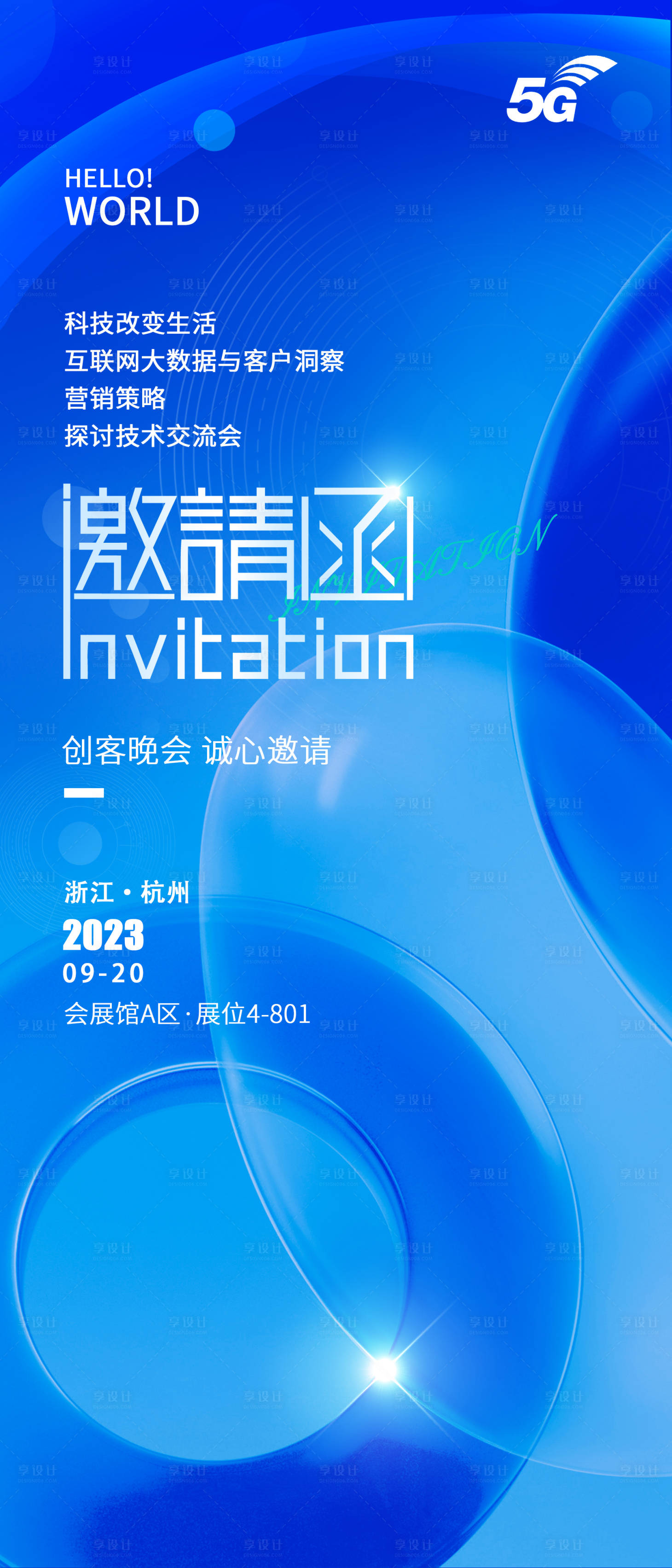 源文件下载【享设计】搜索编号：65860020494698947【邀请函海报】