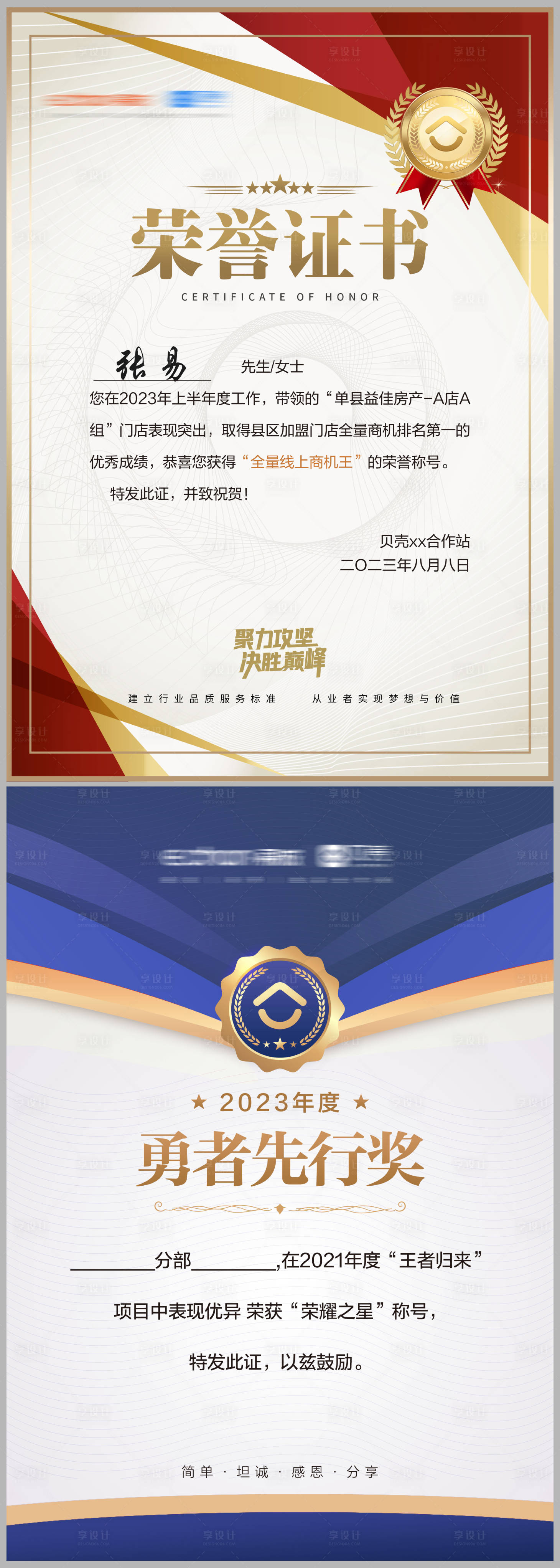 源文件下载【享设计】搜索编号：73760020312335155【荣誉证书 】