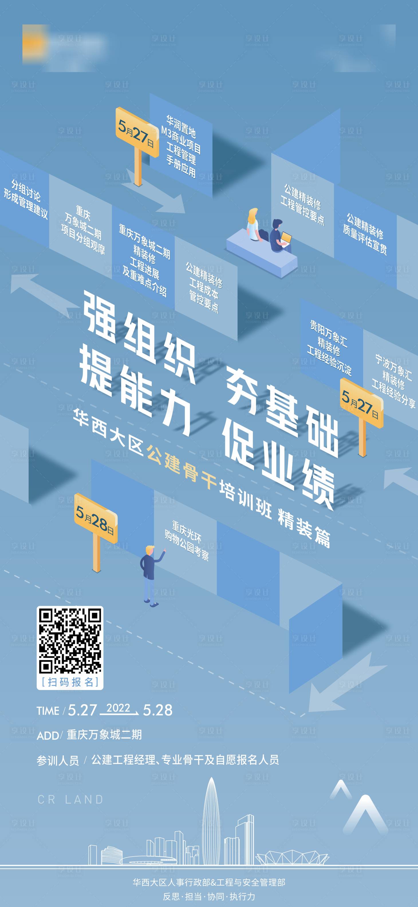 源文件下载【享设计】搜索编号：23330020226386547【海报创意】