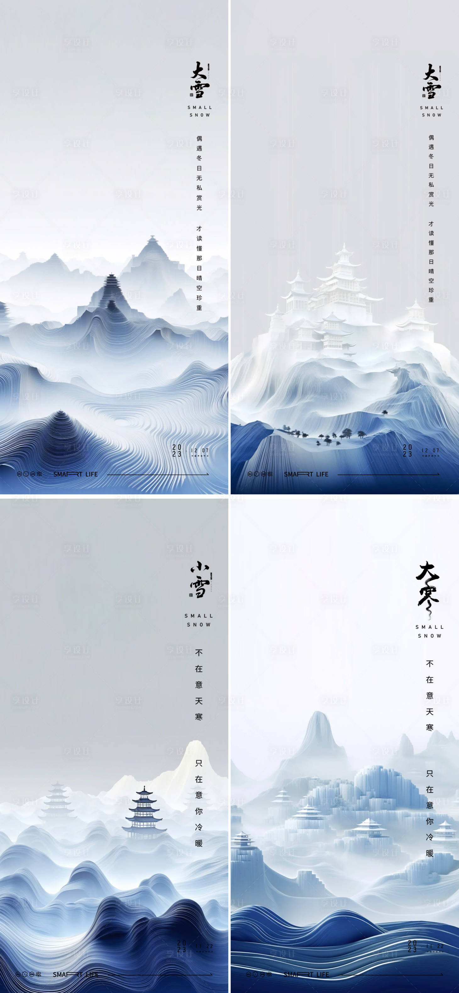 源文件下載【享設計】搜索編號：55790020384141993【大雪大寒小寒小雪風景地產海報】