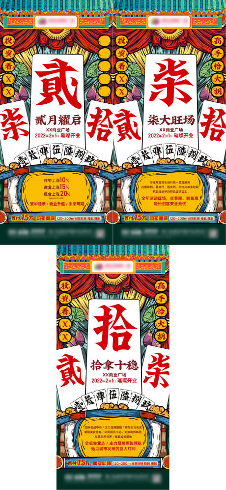 源文件下載【享設計】搜索編號：30710020151212636【商鋪開業系列單圖】