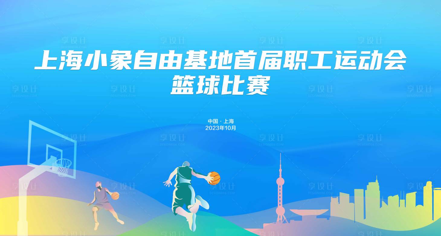 源文件下载【篮球比赛】编号：19350020178911434