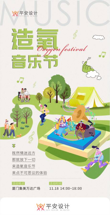 源文件下载【音乐海报】编号：53610020431066416