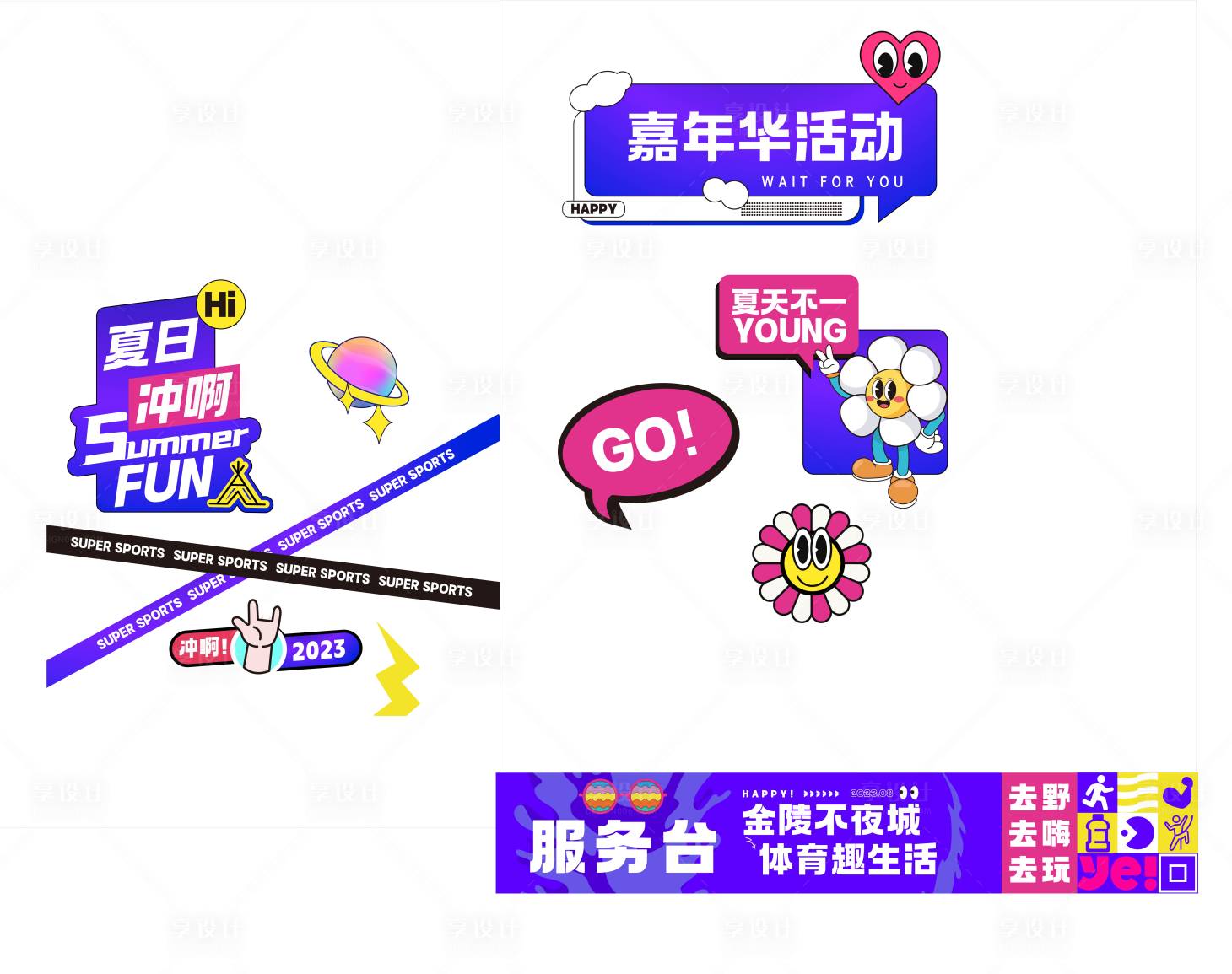 源文件下载【享设计】搜索编号：49760020274265925【运动体育消费节嘉年华服务台活动物料】