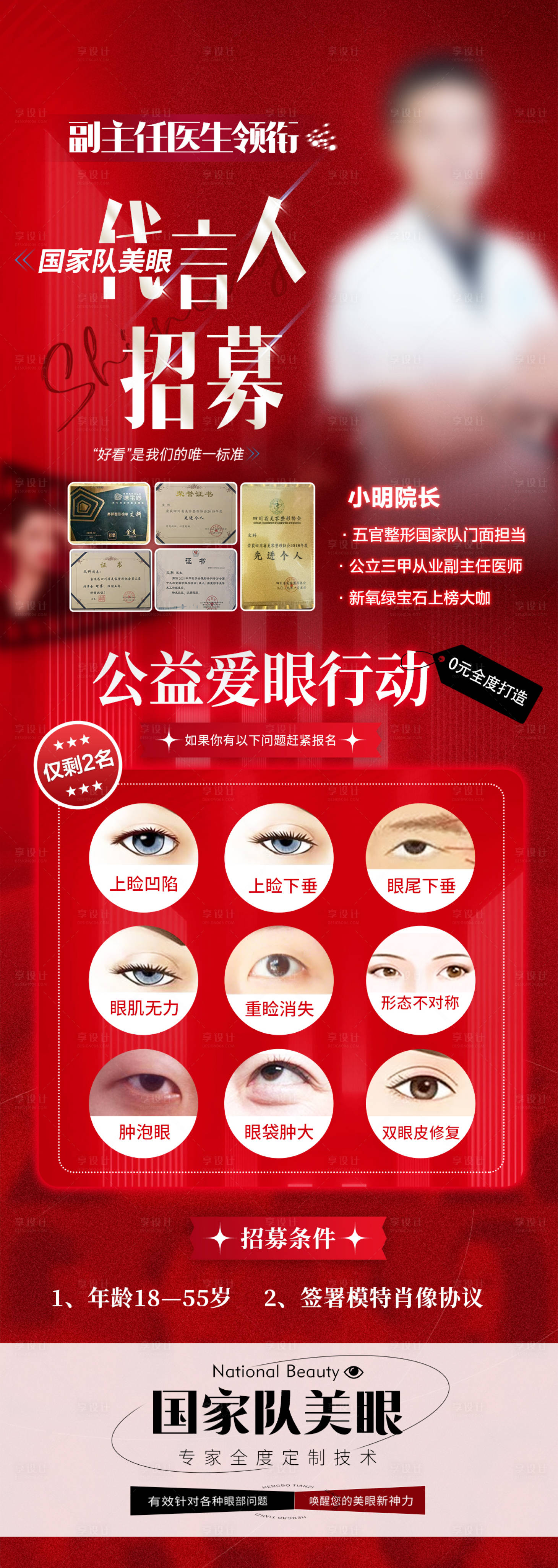 源文件下载【医美海报医生介绍眼睛长图】编号：69540020223423786