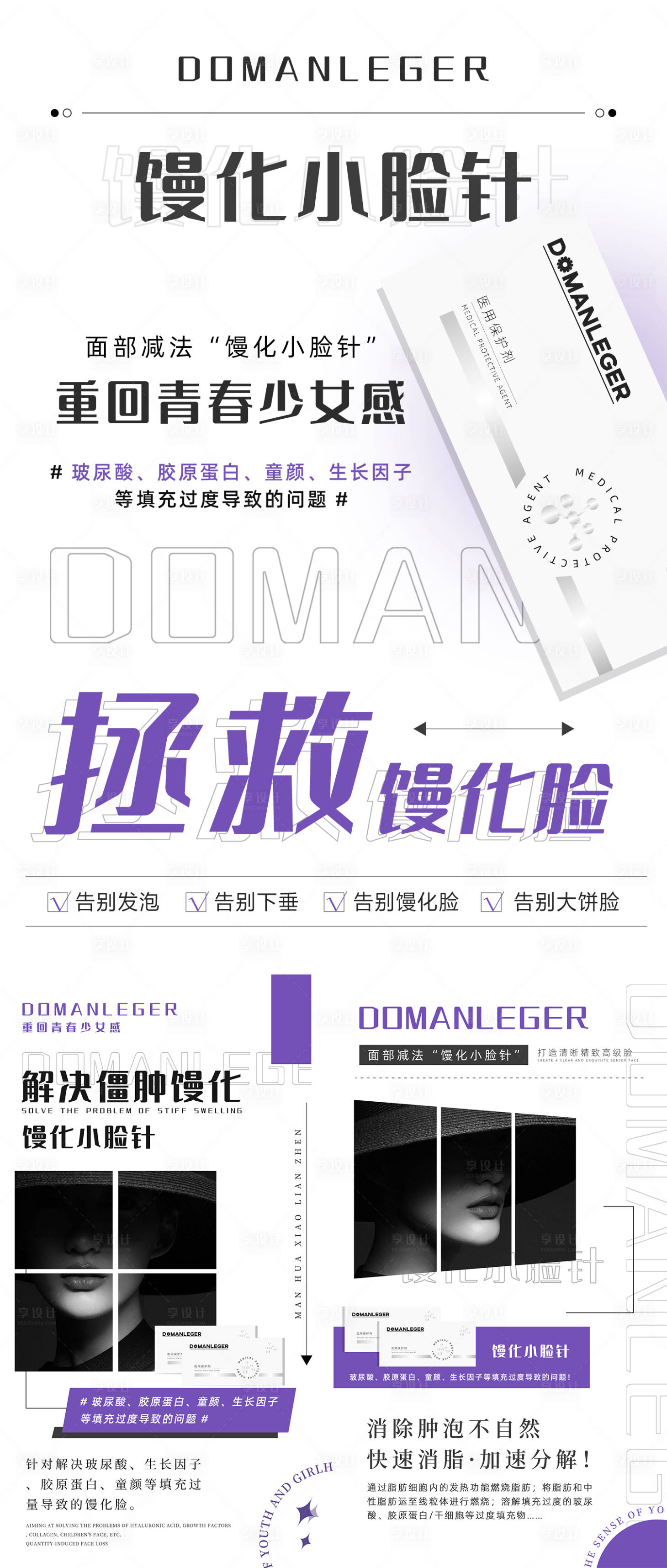 源文件下载【享设计】搜索编号：84860020403745918【轻医美海报】