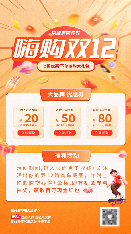 源文件下载【双12活动海报】编号：20231108165929013