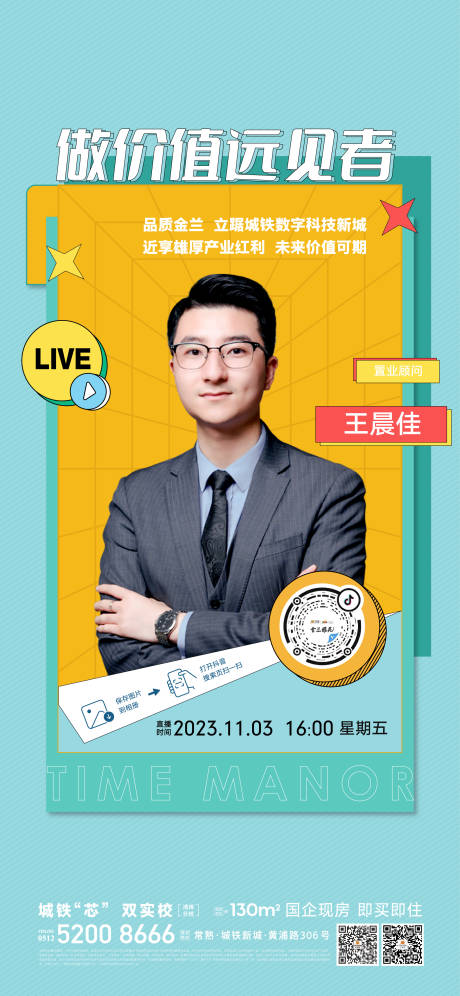 源文件下载【享设计】搜索编号：32170020366532445【房地产抖音直播刷屏海报】