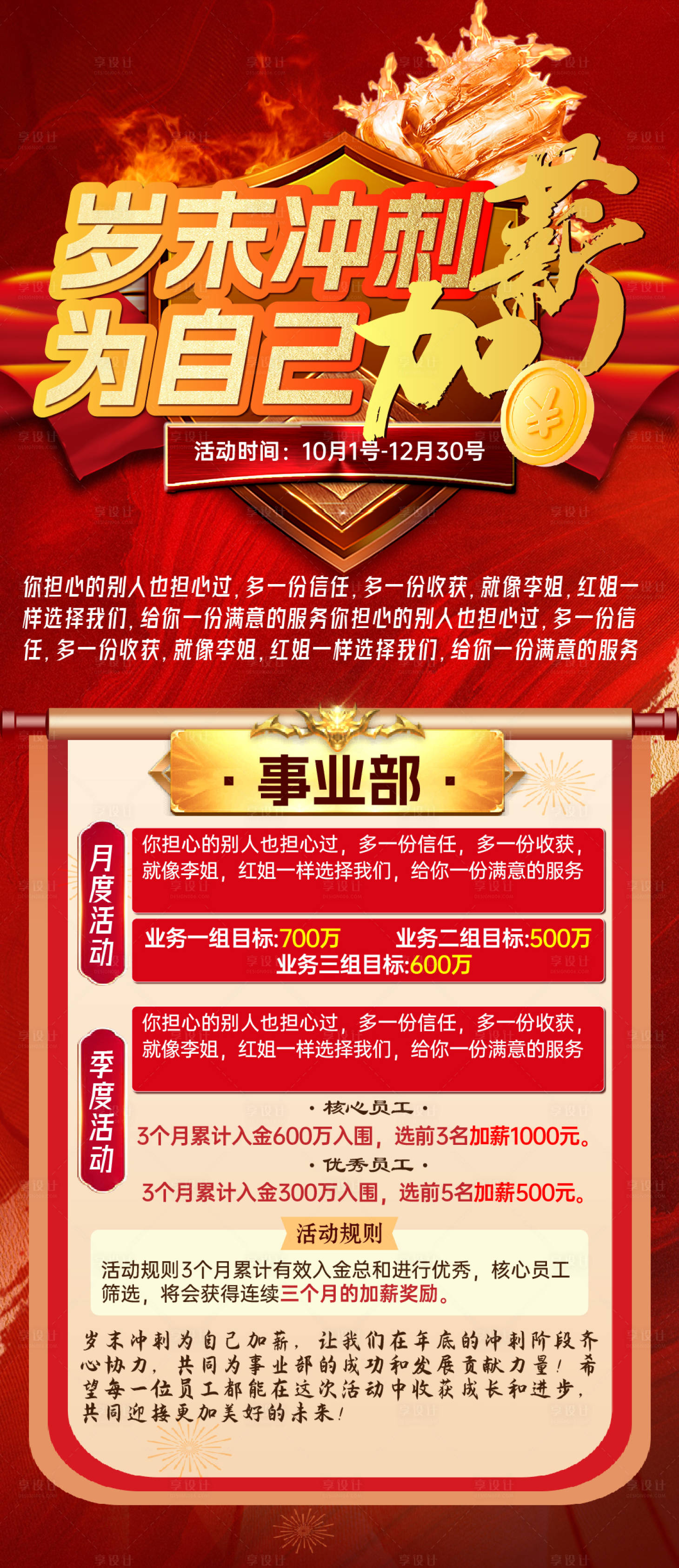 源文件下载【享设计】搜索编号：92250020253775109【激励冲刺单图】