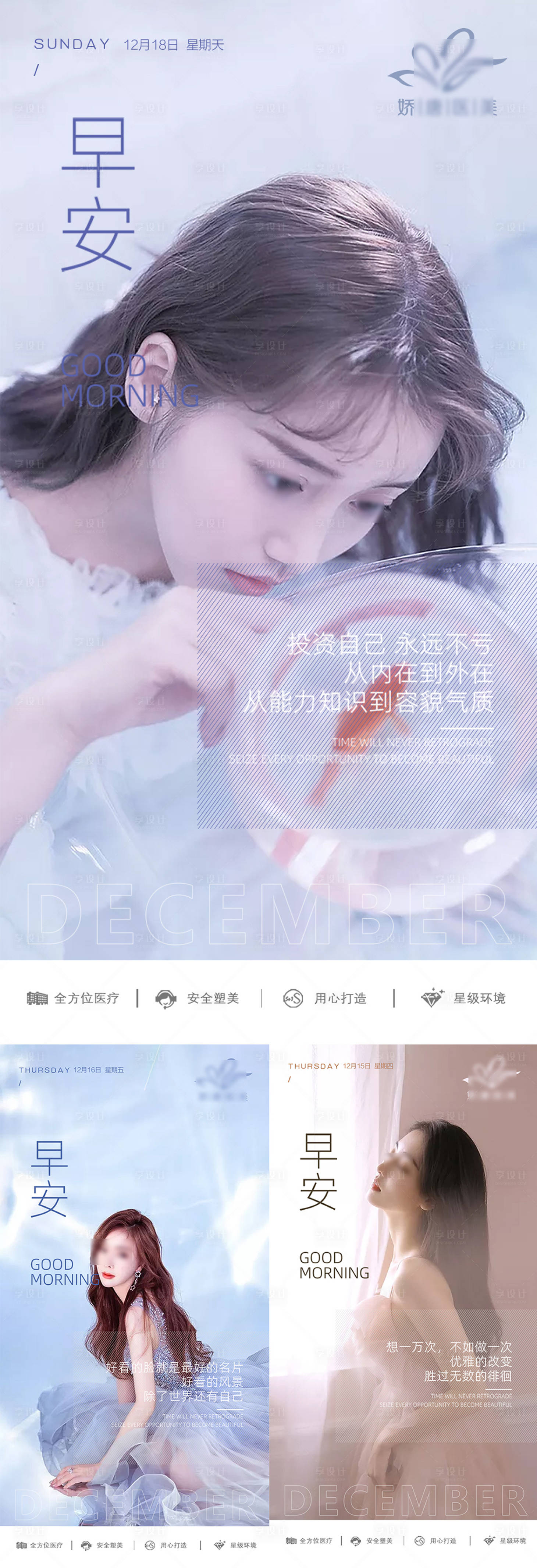 源文件下载【享设计】搜索编号：95160020458385952【医美整形早安语录海报】