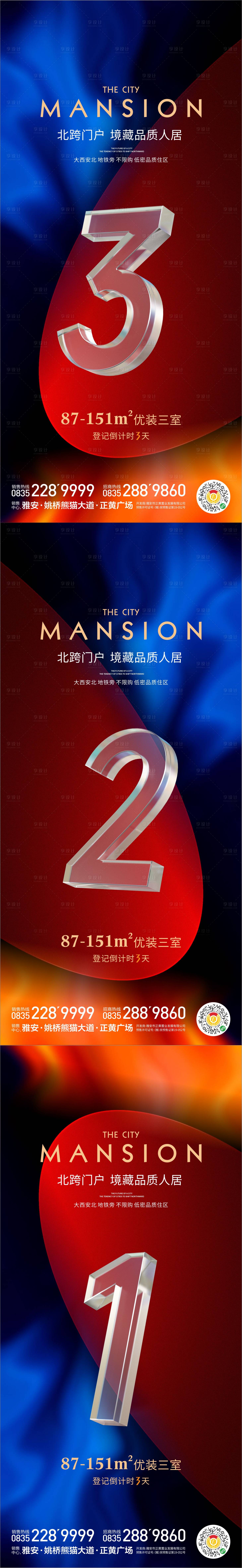 源文件下载【享设计】搜索编号：59810020349692955【倒计时系列稿】
