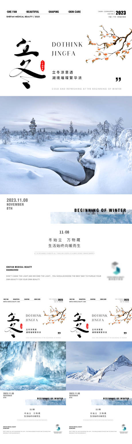 源文件下载【享设计】搜索编号：12900020253506770【立冬节气海报】