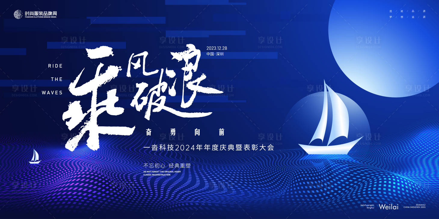 源文件下载【享设计】搜索编号：89380020450088237【年终庆典暨表彰大会主背景kv】