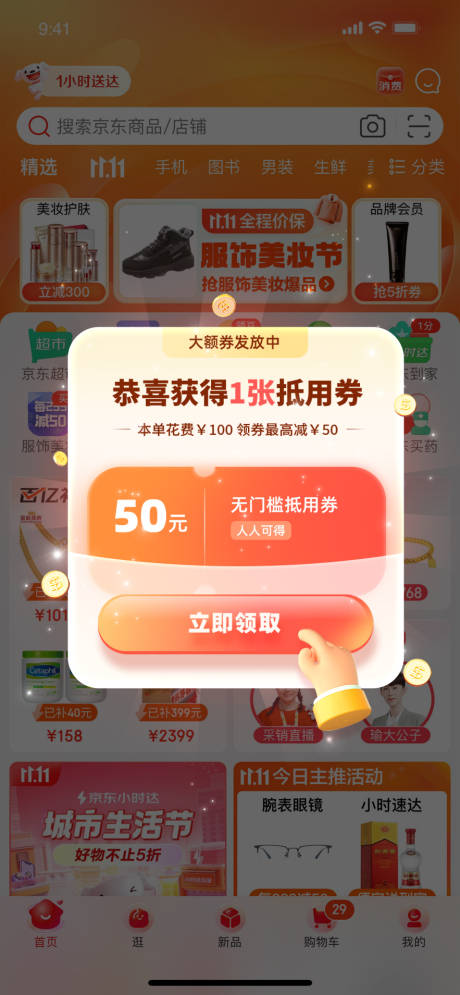 源文件下载【电商优惠券红包UI弹窗】编号：24420020221968917